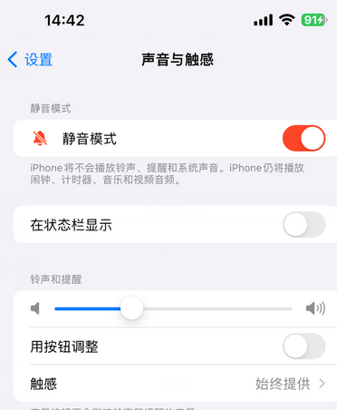 叶县苹果15Pro维修网点分享iPhone15Pro系列机型中隐藏静音图标 