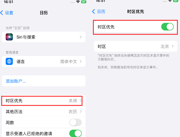 叶县苹果15维修站分享iPhone15日历如何设定时区优先 