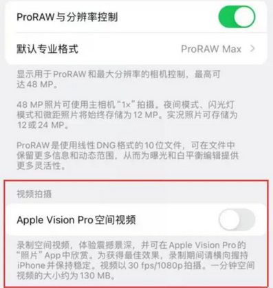 叶县apple服务iPhone15Pro/ProMax如何使用录制空间视频功能 