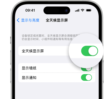 叶县苹果15预约维修分享iPhone15如何设置全天候显示屏幕可见 