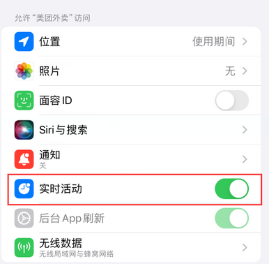 叶县苹果15维修店分享iPhone15如何通过实时活动查看外卖进度 