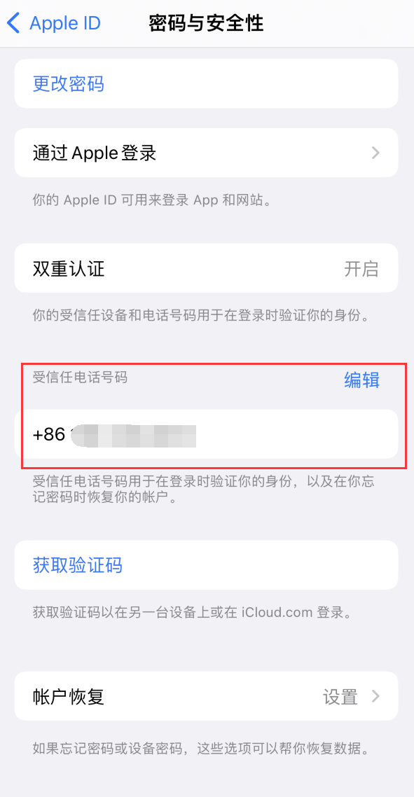 叶县iPhone维修服务如何设置提示手机号码并未与此手机关联 